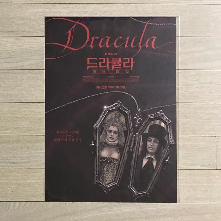 [BUNJANG] Dracula Love Tail Couple Pendant Poster &amp; Immortal Count Poster / [드라큘라 러브테일] 불멸의 백작/커플 팬던트 포스터