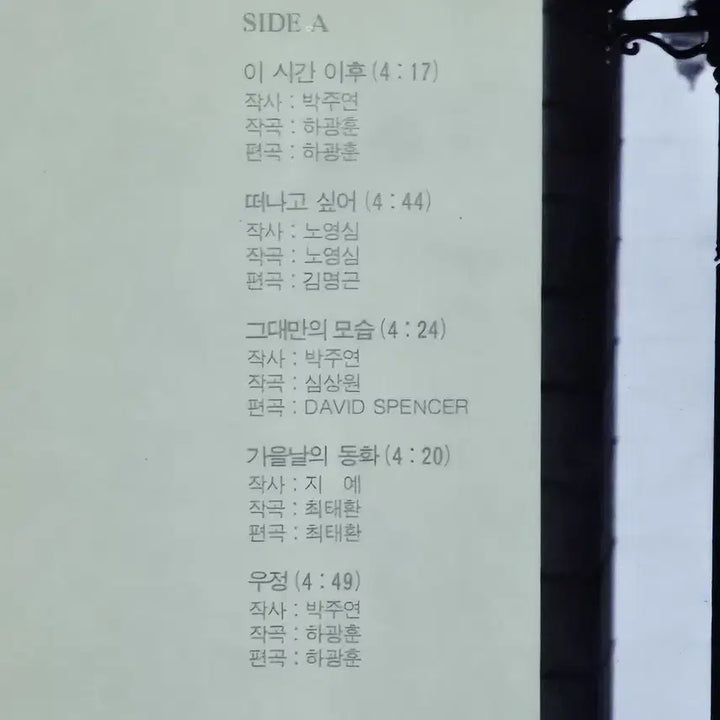 [BUNJANG] Byun Jin-sub "This Time After. Any Parting" LP Record / 1-1138.  LP음반 .변진섭 3 (이 시간이후.어떤 이별).가요 팝 클래식 라이센스 중고음반