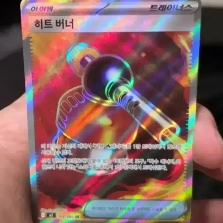 [BUNJANG] Pokemon Card Heatran SR 102/080 / 포켓몬카드 히트버너 SR 102/080 A급