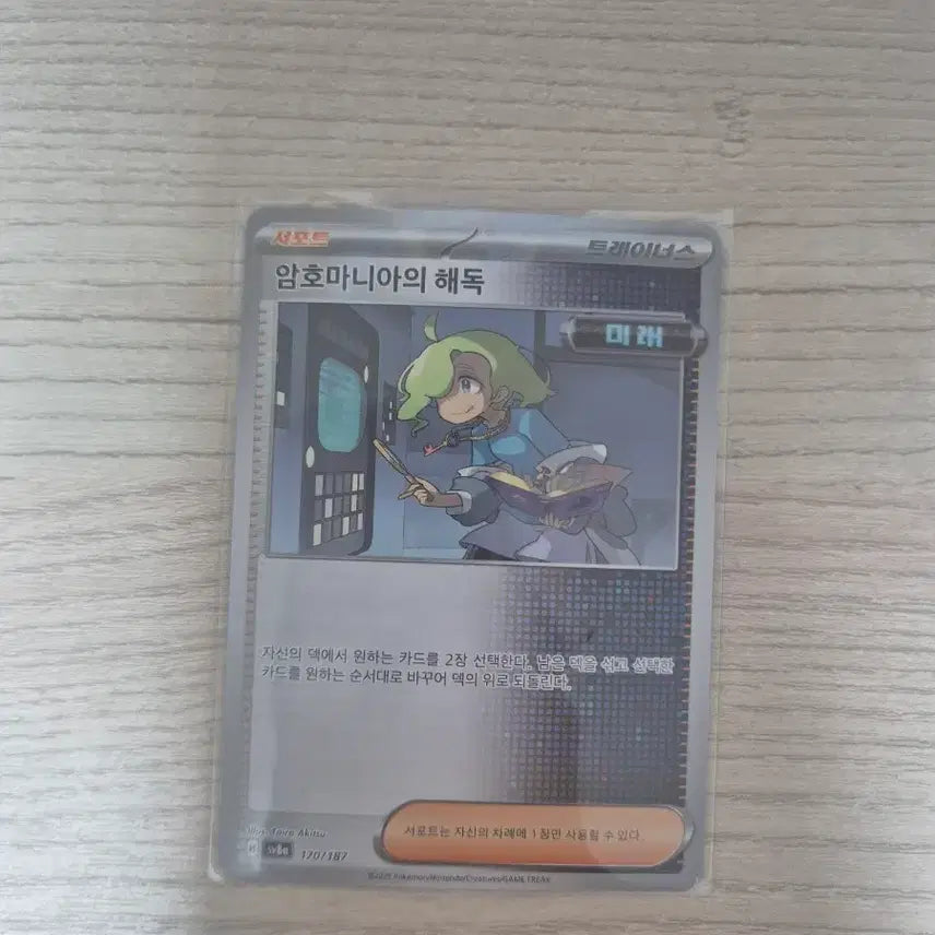 [BUNJANG] Pokemon Card Cipher Maniac&