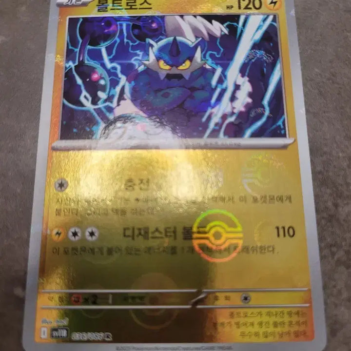 [BUNJANG] Pokemon TCG Voltos V Full Art Card / 볼트로스 몬스터볼 포켓몬 카드 GX 풀네이션 풀아트 카드