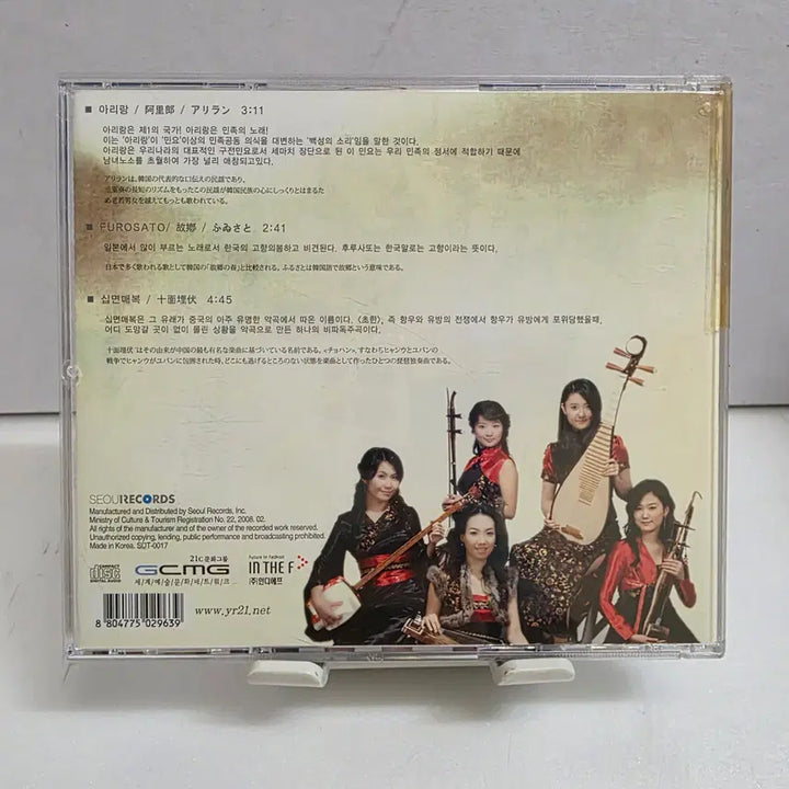 [BUNJANG] Yulryeo C5 Album / 한중일 퓨전국악그룹 율려