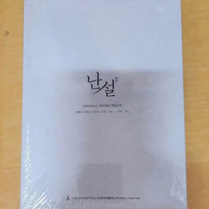 [BUNJANG] Musical Nansol 2019 OST Sealed / 뮤지컬 난설 2019 OST 미개봉