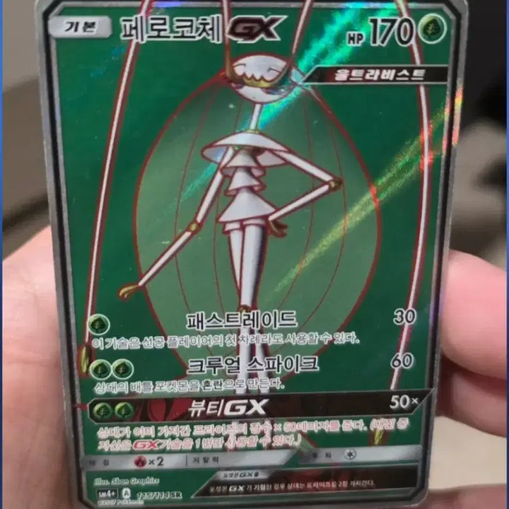 [BUNJANG] Pokemon Card Perrserker GX SR / 포켓몬카드 페로코체 GX SR