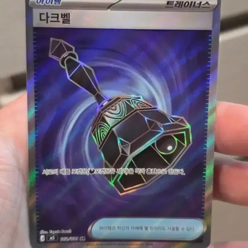 [BUNJANG] Pokemon Card Dark Bell SR (Near Mint) / 포켓몬카드 다크벨 SR A급
