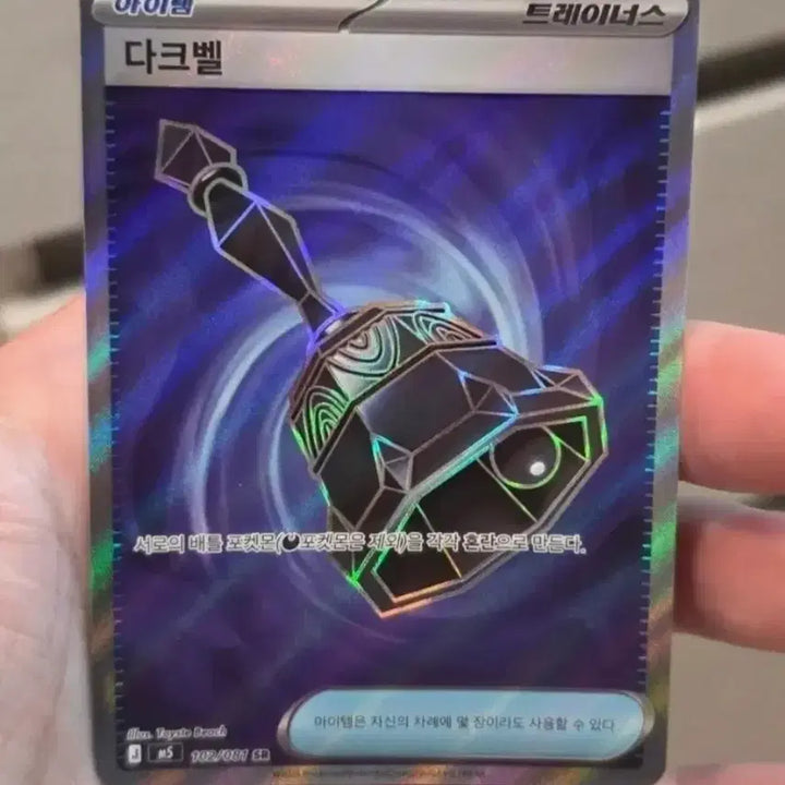 [BUNJANG] Pokemon Card Dark Bell SR (Near Mint) / 포켓몬카드 다크벨 SR A급