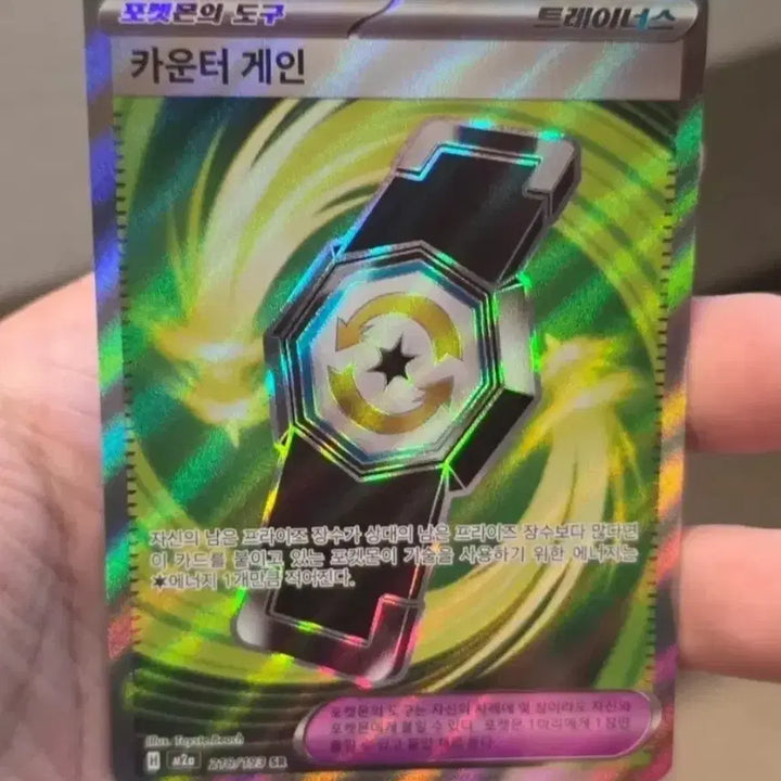 [BUNJANG] Pokemon Card Counter Gain 218/193 SR / 포켓몬카드 카운터게인 218/193 SR A급