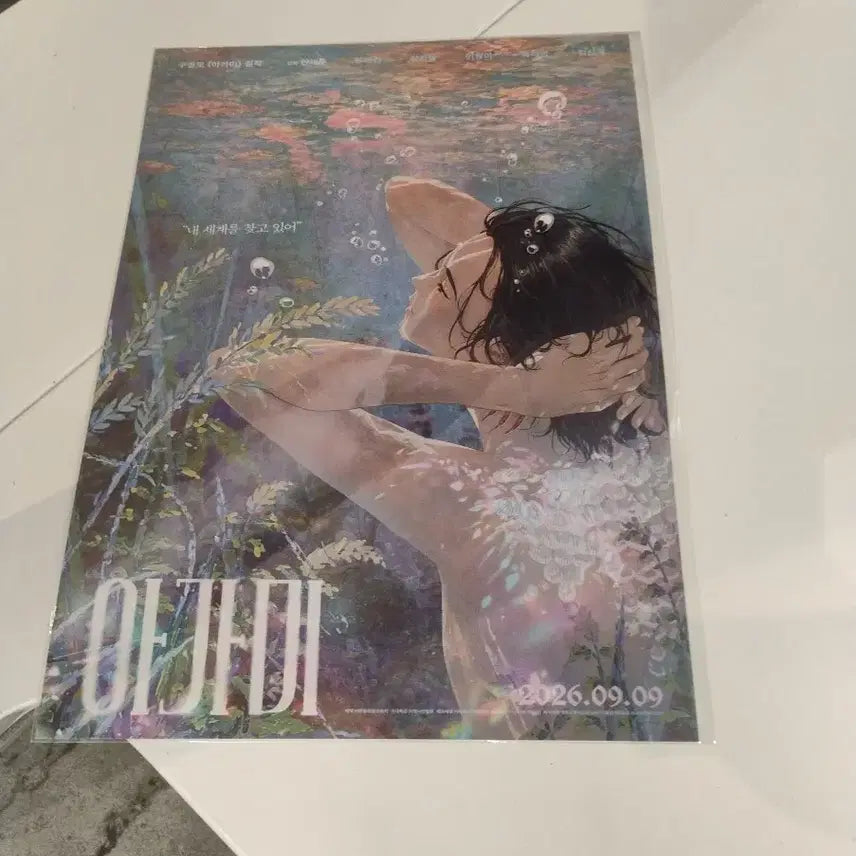 [BUNJANG] Agami A3 Poster / 아가미 포스터 A3