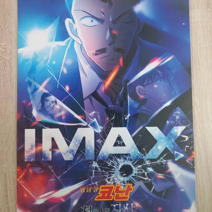 [BUNJANG] Detective Conan: The Darkest Nightmare IMAX Poster / 명탐정코난 척안의잔상 아이맥스 포스터