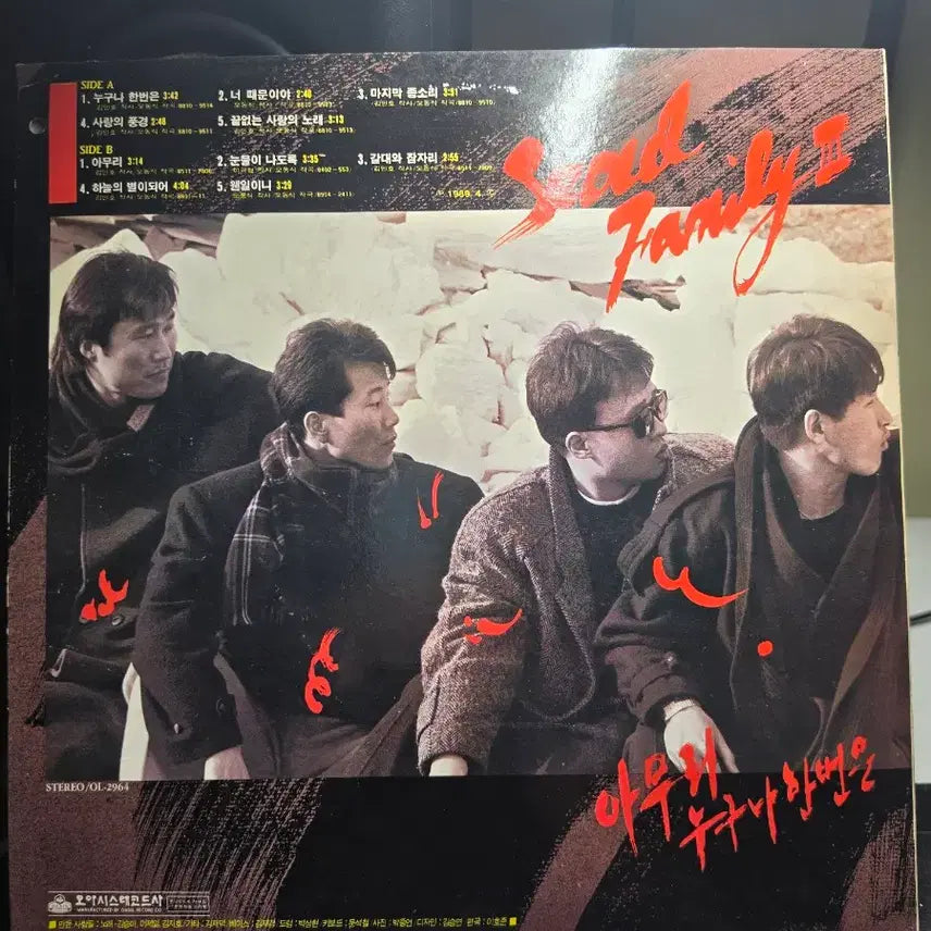 [BUNJANG] Seoul Family 1989 LP / Seoul Family  LP