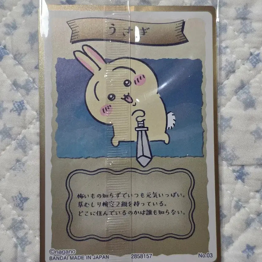 [BUNJANG] Mermaid Island Wafer Usagi Card / 인어섬 웨하스 우사기 카드