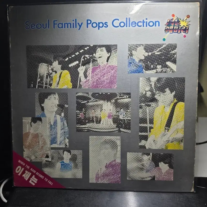 [BUNJANG] Seoul Family Pops Collection LP / 서울 패밀리 팝스 컬렉션 LP