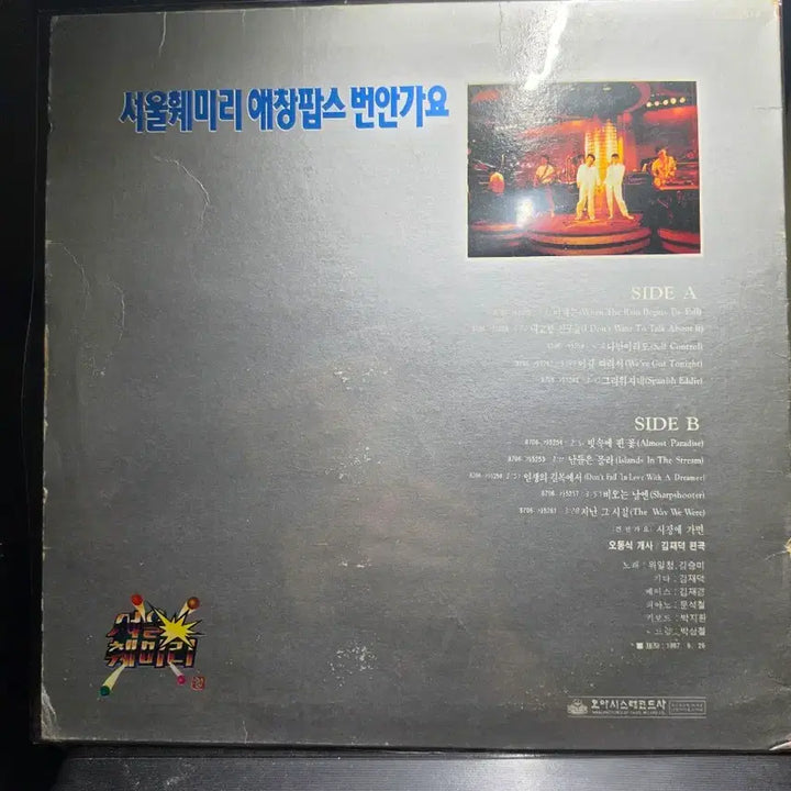 [BUNJANG] Seoul Family Pops Collection LP / 서울 패밀리 팝스 컬렉션 LP