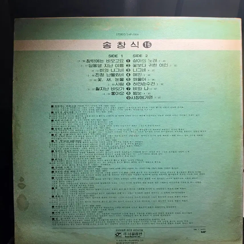 [BUNJANG] Song Chang Sik 16th Album LP / 송창식 16집 앨범 LP