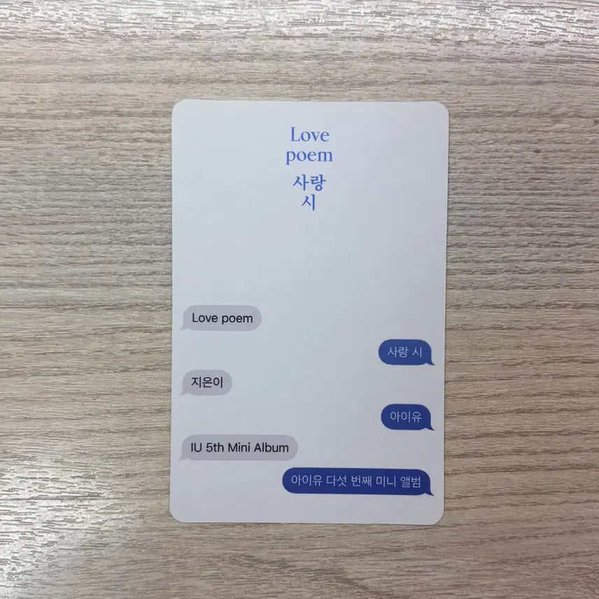 [BUNJANG] IU Love Poem Photocard / 아이유 러브포엠 포토카드