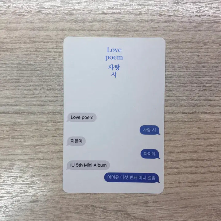 [BUNJANG] IU Love Poem Photocard / 아이유 러브포엠 포토카드