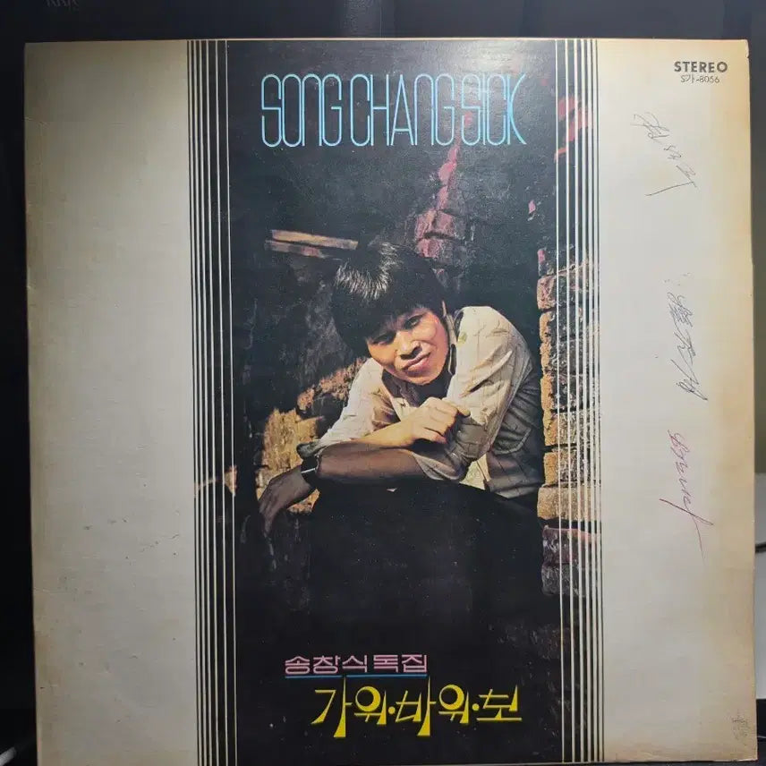 [BUNJANG] Song Changsik Gawi-Bawi-Bo LP / 송창식 음반 가위바위보 LP
