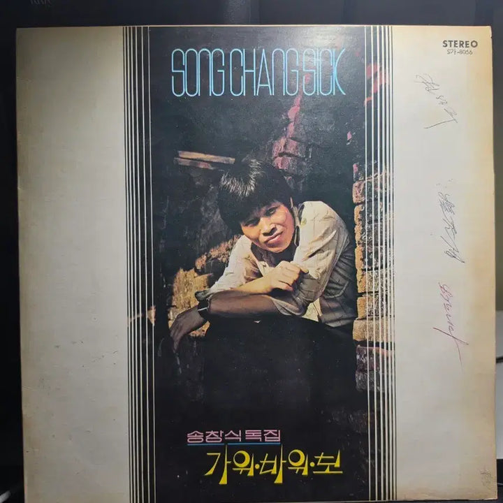 [BUNJANG] Song Changsik Gawi-Bawi-Bo LP / 송창식 음반 가위바위보 LP