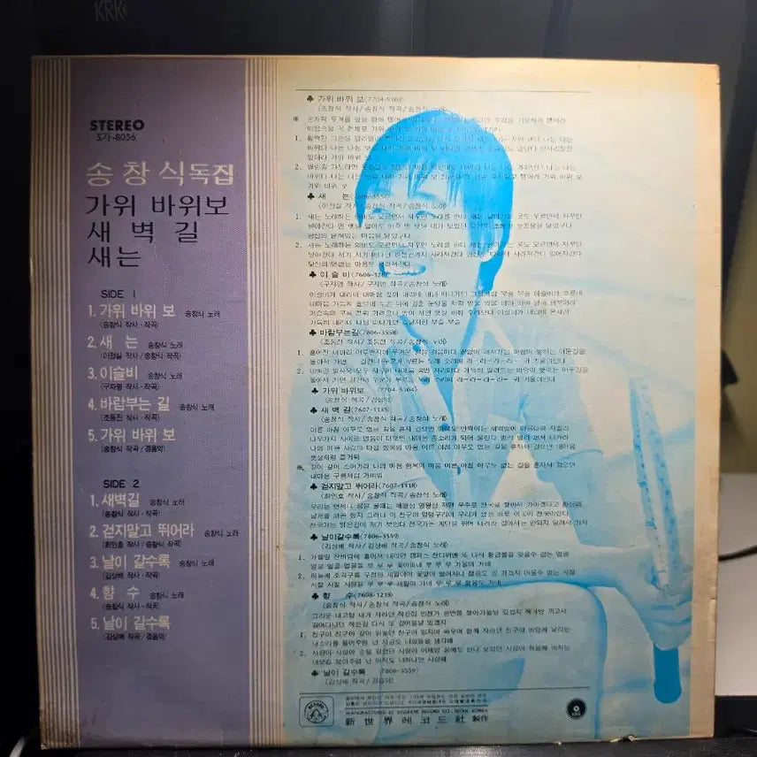 [BUNJANG] Song Changsik Gawi-Bawi-Bo LP / 송창식 음반 가위바위보 LP