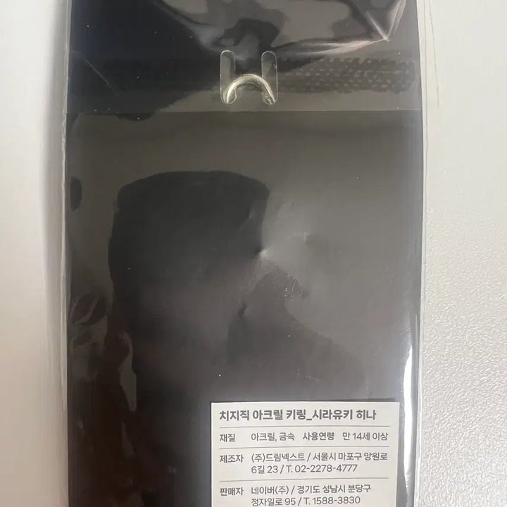 [BUNJANG] Stelive Hina Keyring (Sealed) / 미개봉) 치지직 팝업 스텔라이브 히나 키링