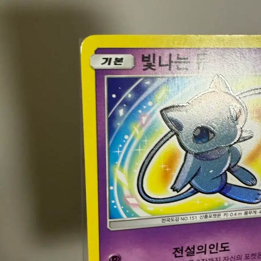 [BUNJANG] Shining Mew Pokémon Card / 찬란한 뮤 (설명 확인)