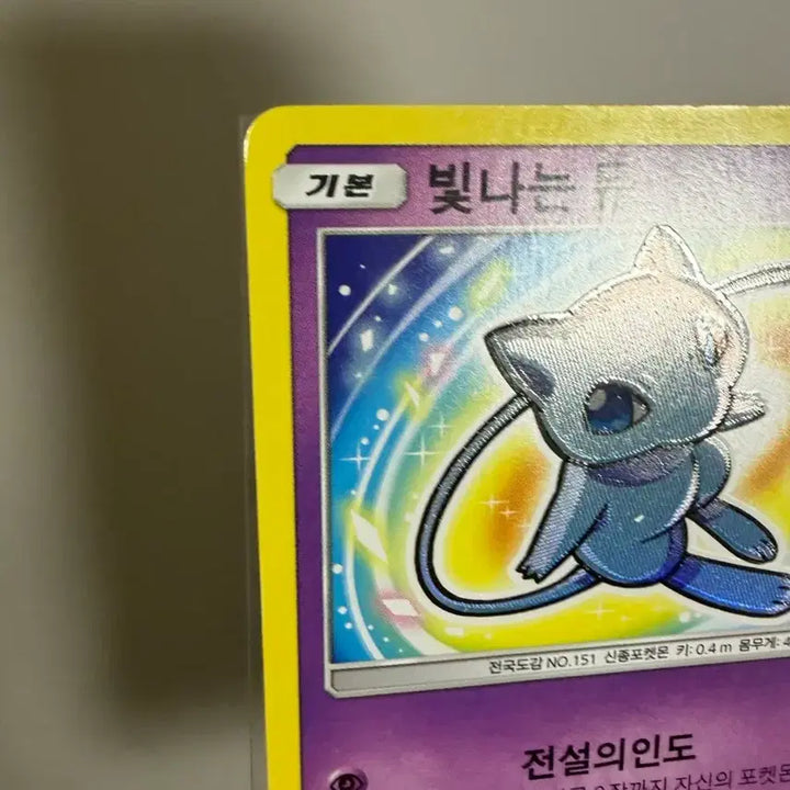 [BUNJANG] Shining Mew Pokémon Card / 찬란한 뮤 (설명 확인)