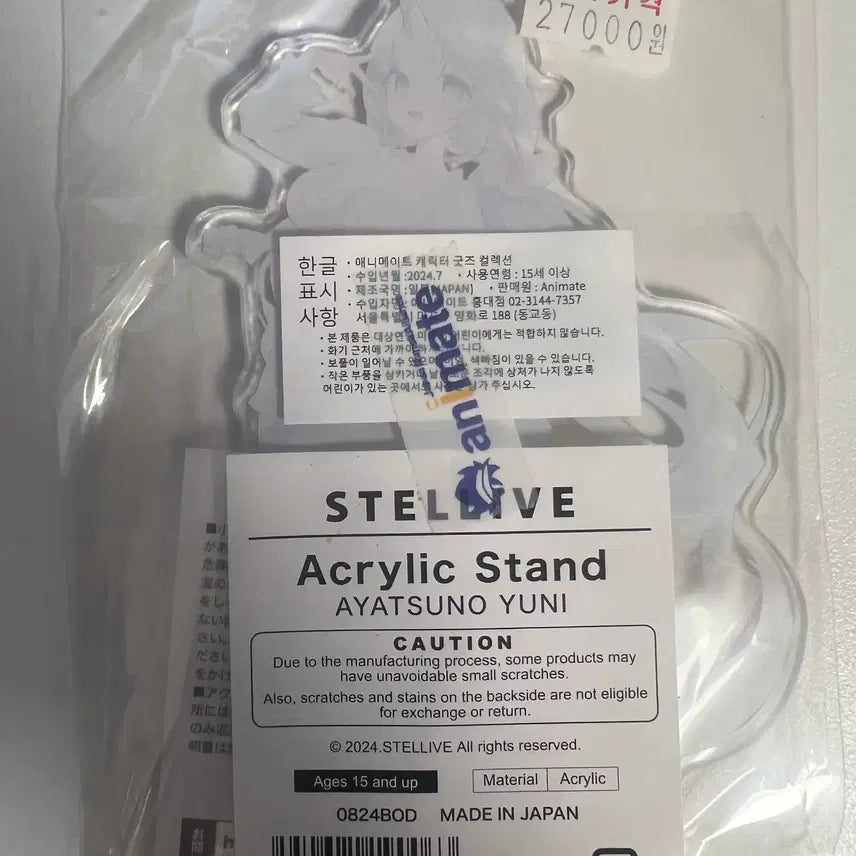 [BUNJANG] Unsealed 2024 Animate Uni Summer Acrylic Stand / 미개봉) 2024 애니메이트 유니 여름 아크릴