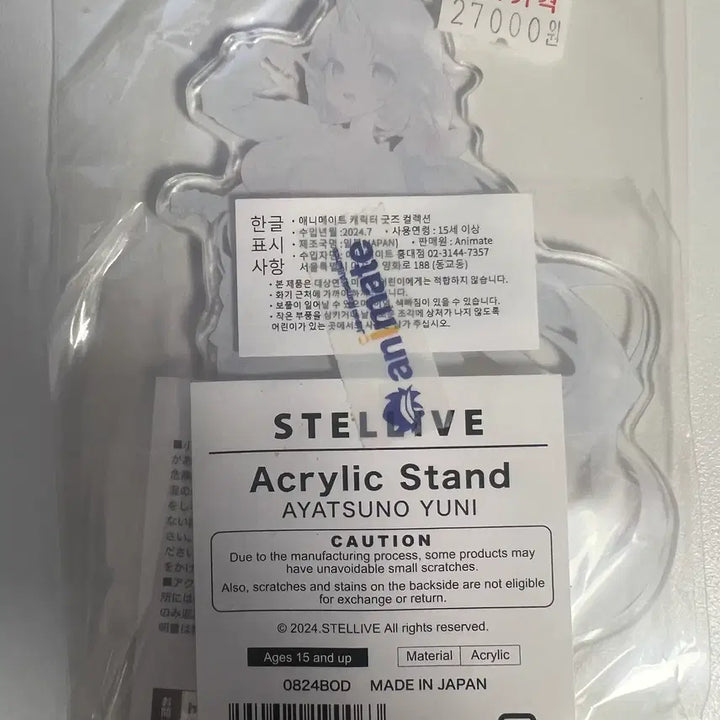 [BUNJANG] Unsealed 2024 Animate Uni Summer Acrylic Stand / 미개봉) 2024 애니메이트 유니 여름 아크릴