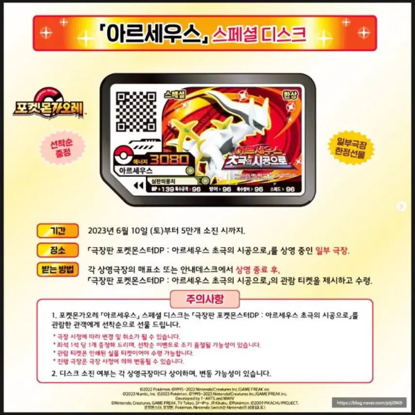 [BUNJANG] Pokemon Gaole Arceus Special Disc / 포켓몬 가오레 아르세우스 스페셜 디스크