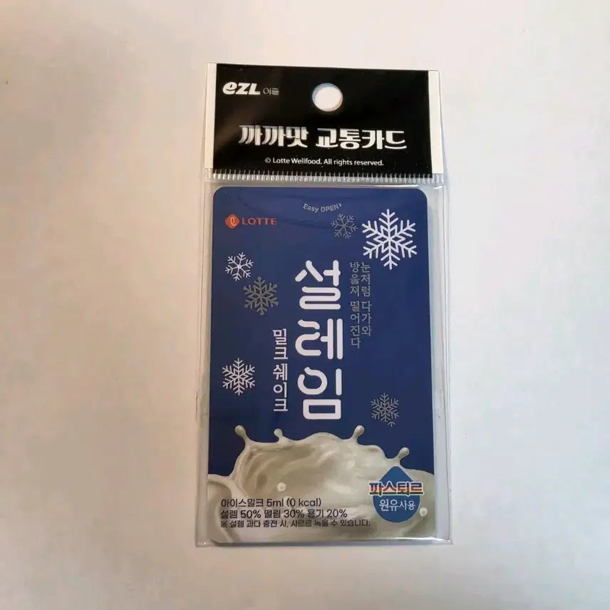 [BUNJANG] Slayım Limited Edition Snack Flavor Transit Card / 셀레임 한정판 교통카드
