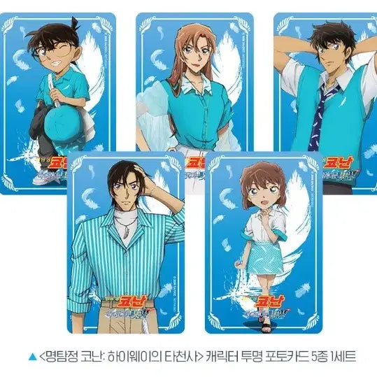 [BUNJANG] Detective Conan: The Raven Chaser 5th Week Character Clear Photocard Set / 명탐정 코난 하이웨이의 타천사 5주차 캐릭터 투명 포토카드 세트