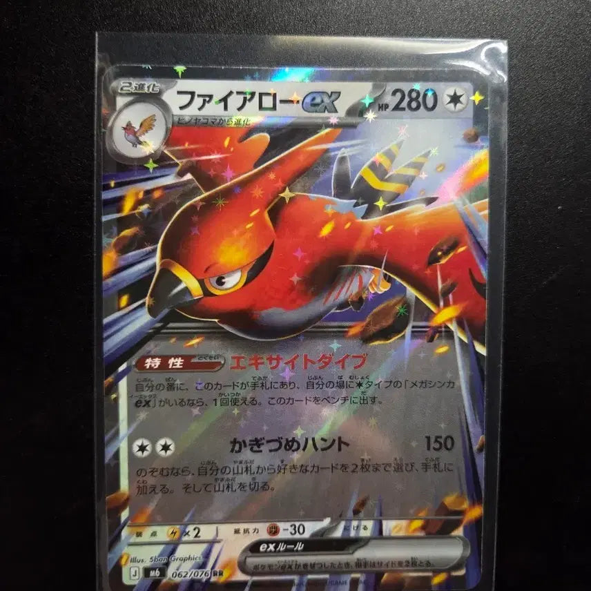 [BUNJANG] Pokemon Card - Blaziken ex 062/076 / [일판 RR] 파이어로 ex 062/076 / 스톰 에메랄다