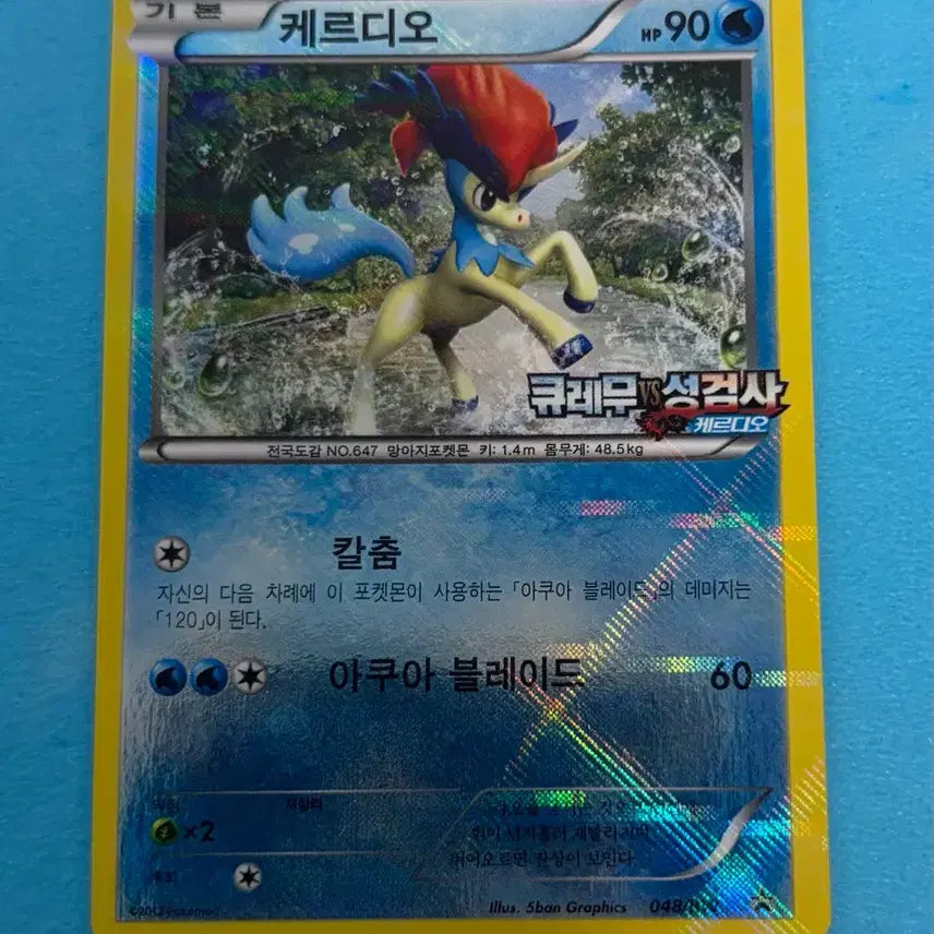 [BUNJANG] Pokemon Card Keldeo BW Promo / 포켓몬카드 케르디오 BW 프로모