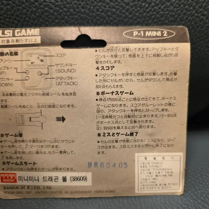 [BUNJANG] Bandai Dragon Ball Z P-1 Mini 2 Game Console / 고전게임, 드래곤볼, 게임기, 반다이, 아카데미