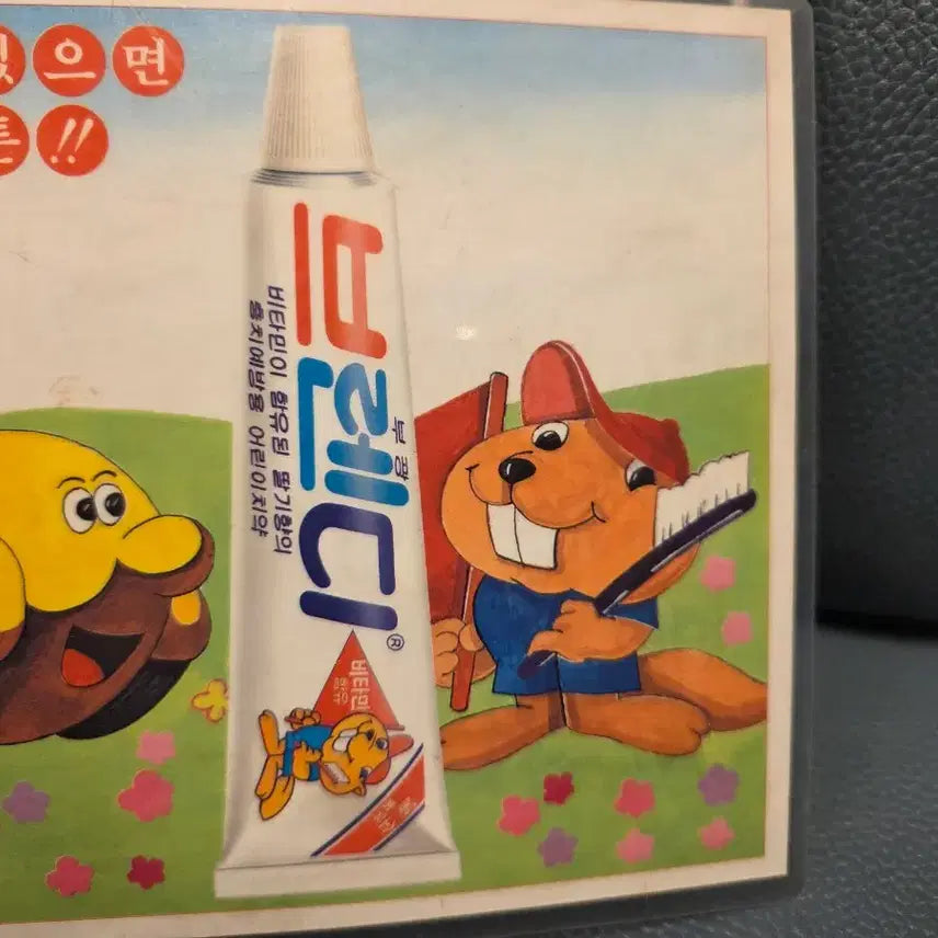 [BUNJANG] Vintage "Brave Little Toaster" Pencil Board / 고전문구, 꼬마자동차 붕붕, 책받침, 어린이치약 광고