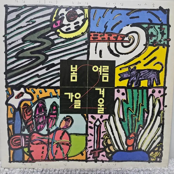 [BUNJANG] BoM YeoReum GaEul GyeoUl LP Bundle Set / 봄여름가을겨울 LP 3장 (택포)