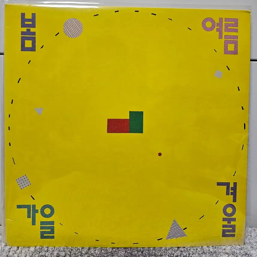 [BUNJANG] BoM YeoReum GaEul GyeoUl LP Bundle Set / 봄여름가을겨울 LP 3장 (택포)