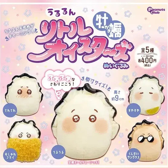 [BUNJANG] Little Oysters "Uruun" Oyster Plush Keychain Bundle Set / 우루룬 리틀오이스터즈 굴 인형 키링 일괄판매