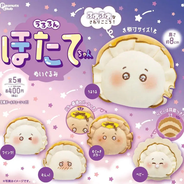[BUNJANG] Little Oysters "Uruun" Oyster Plush Keychain Bundle Set / 우루룬 리틀오이스터즈 굴 인형 키링 일괄판매