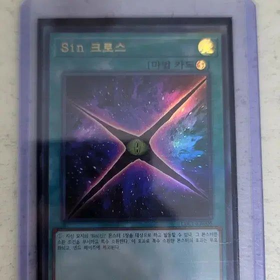 [BUNJANG] Yu-Gi-Oh! Sin Cross Magic Card / 유희왕 카드 Sin 크로스 마법  팝니다