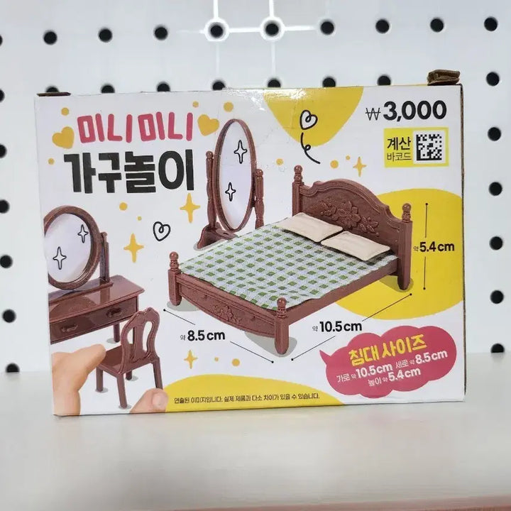 [BUNJANG] Daiso Mini Mini Furniture Play Bedroom Set / 다이소 미니미니 가구놀이 침실 세트