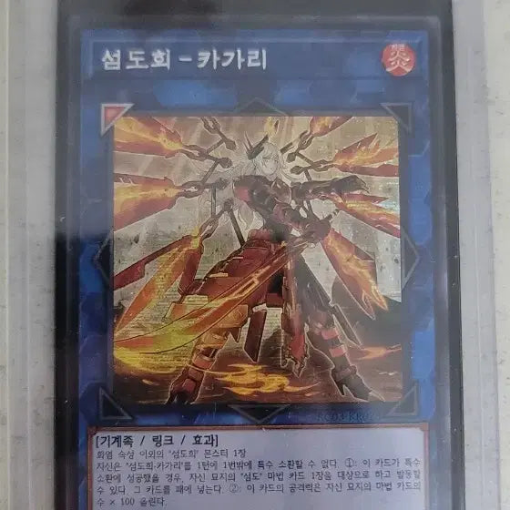 [BUNJANG] Yu-Gi-Oh! Trading Card - Sky Striker Kagari / 유희왕 카드  섬도회 카가리 팝니다