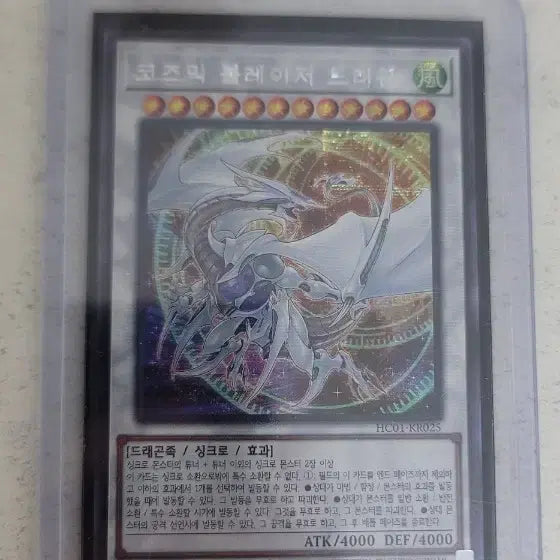 [BUNJANG] Yu-Gi-Oh! Cosmic Blazar Dragon Card / 유희왕 코즈믹 블레이저 드래곤 팝니다