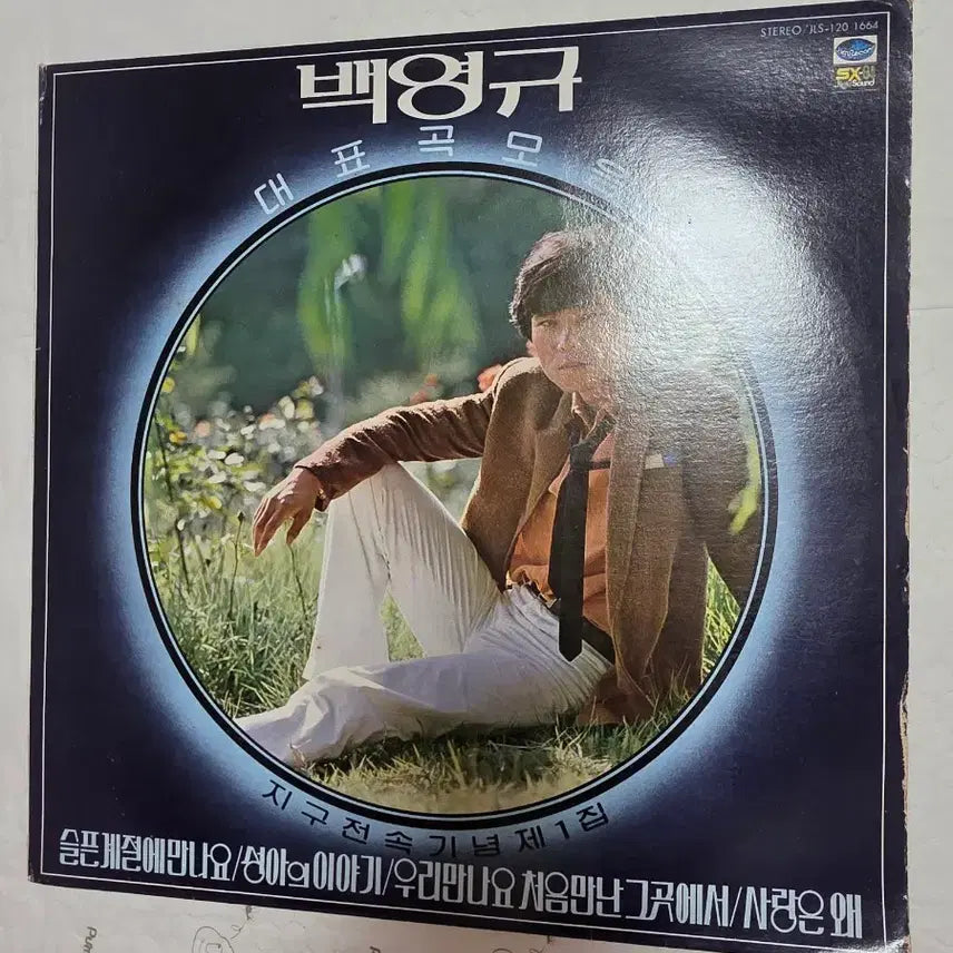 [BUNJANG] Baek Young-kyu LP / 백영규 LP