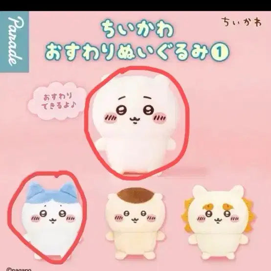 [BUNJANG] Chiikawa Hachiwara Sitting Plush / 치이카와 앉은누이 하치와레