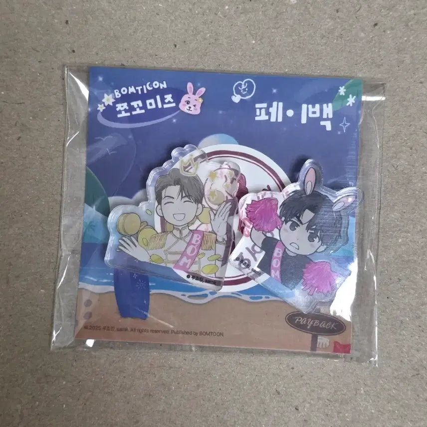 [BUNJANG] Bomtoon Chocomicz Payback Sealed / 봄툰 쪼꼬미즈 페이백 미개봉