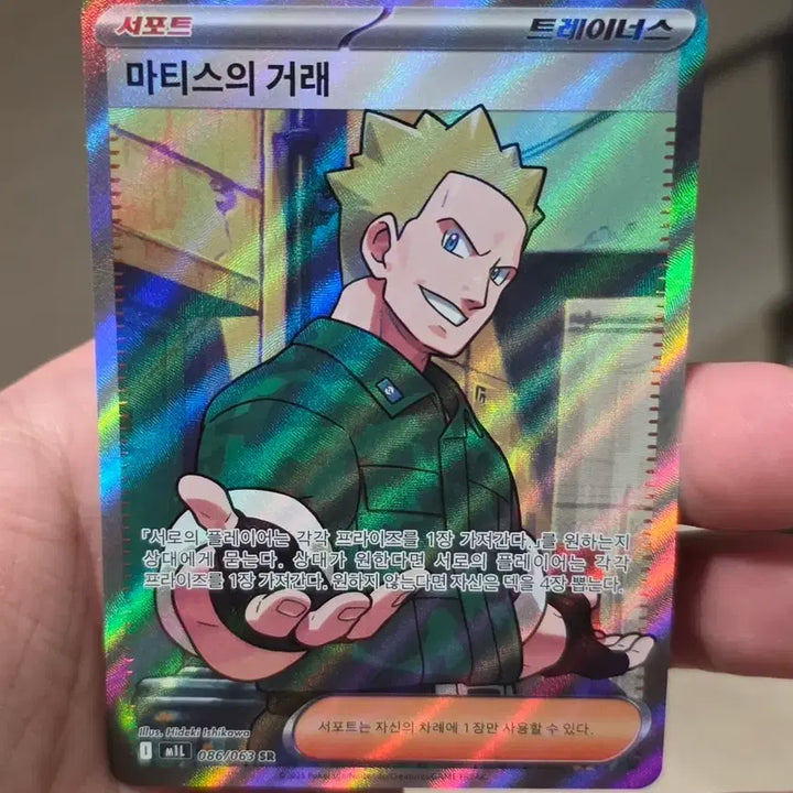 [BUNJANG] Pokemon Card Matisse SR A-Class / 포켓몬카드 마티스의 거래  sr A급