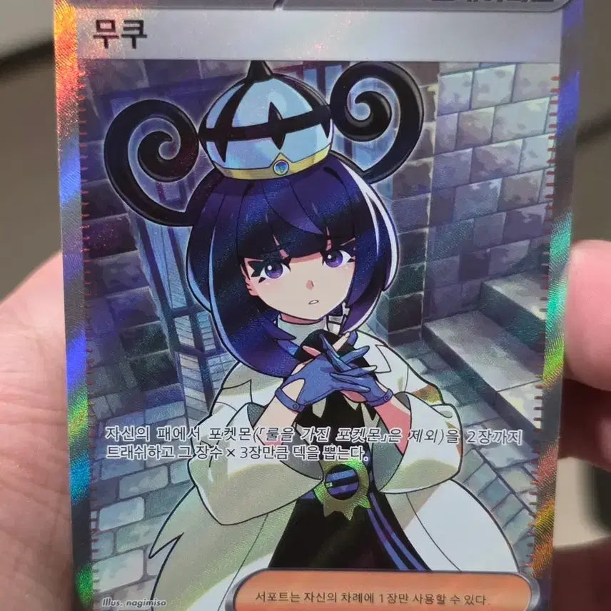 [BUNJANG] Pokemon Card Mukuh SR Grade A / 포켓몬카드 무쿠 SR A급