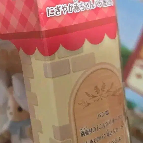 [BUNJANG] Sylvanian Families Bakery (Chilppangyi) / 실바니안 베이커리(칠빵이) 상자약간