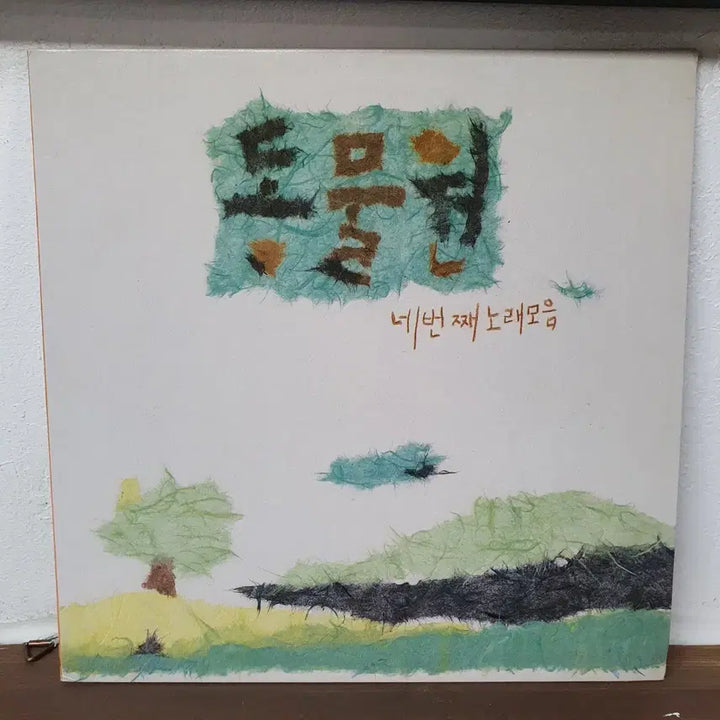 [BUNJANG] Zoo Fourth Song Collection LP 1991 / 동물원 네 번째 노래모음 LP 1991